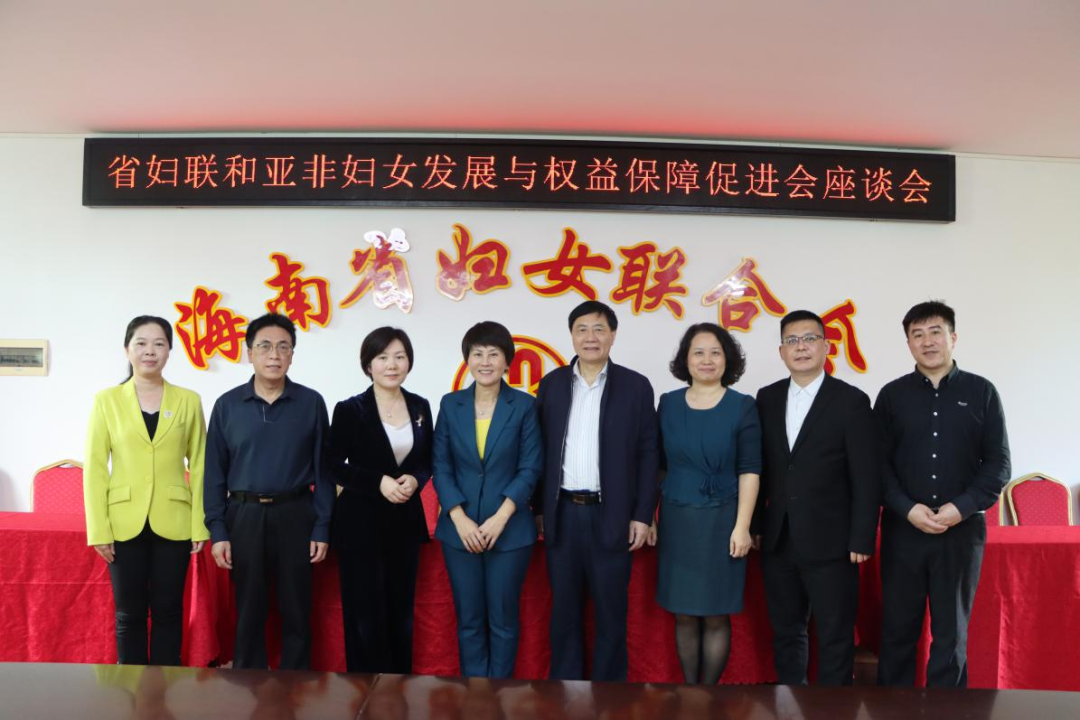 亞非婦女發(fā)展與權(quán)益保障促進(jìn)會(huì)、中國(guó)和平發(fā)展基金會(huì)拜訪海南省婦女…